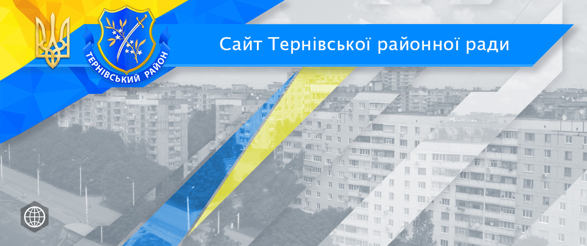 Website of the Terniv District Council of the city of Kryvyi Rih