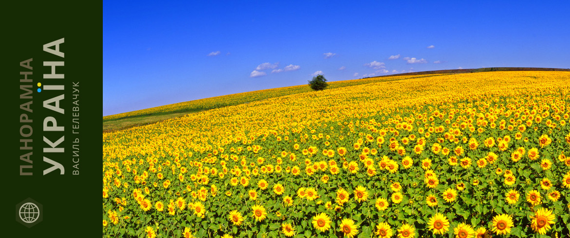 Photo artist Vasyl Gelevachuk`s project `Panoramic Ukraine`