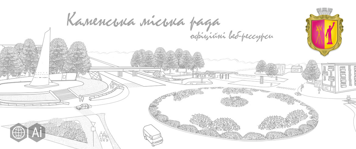 Official web resources of the Kamianske City Council