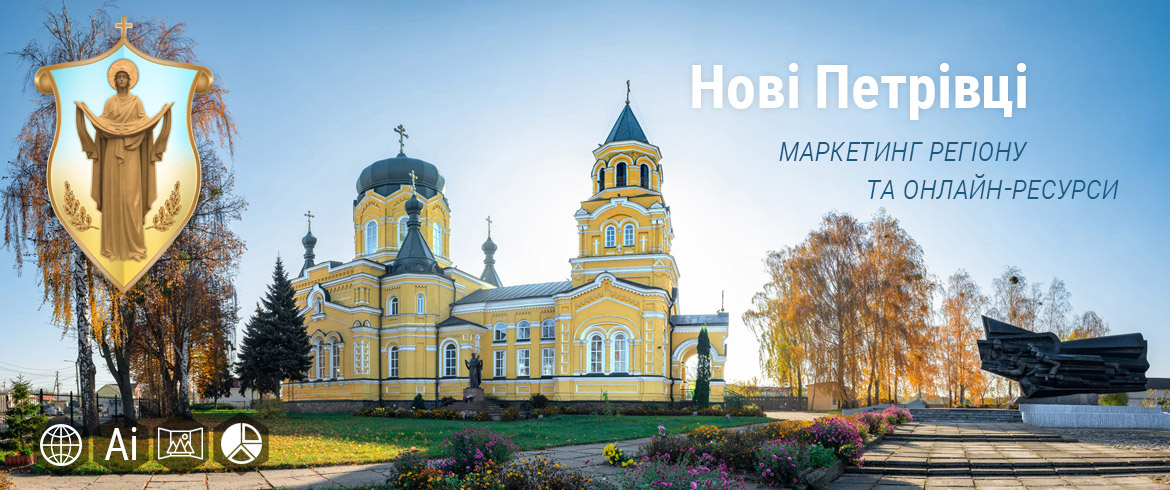 Official website and online services of the Petrivtsi Village Council