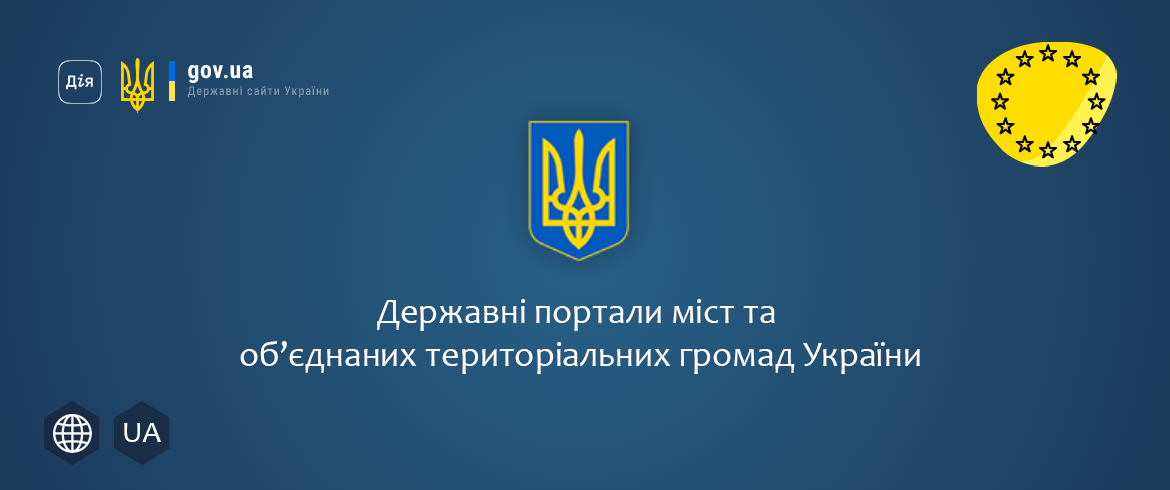Portals of cities and territorial communities of Ukraine