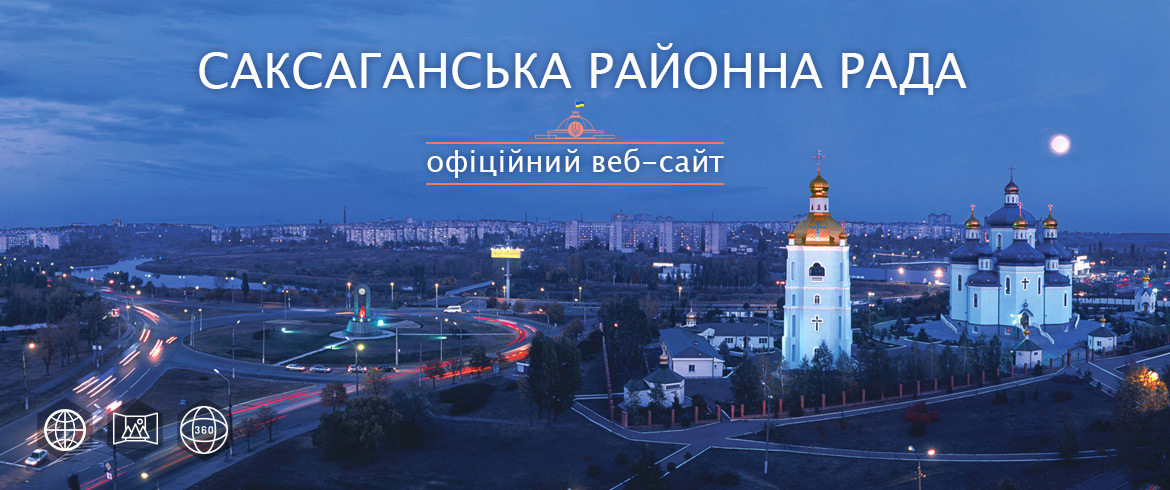Website of the Saksagansk District Council of the city of Kryvyi Rih