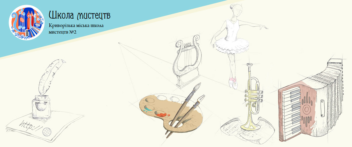 Веб-сайт школи мистецтв КСМ-2