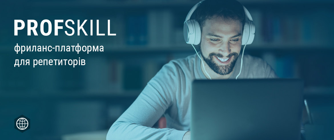 PROFSkill — біржа фріланса для репетиторів