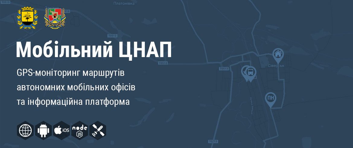 Мобільний ЦНАП